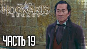 ПРОХОЖДЕНИЕ HOGWARTS LEGACY – ЖАЛОБА СМОТРИТЕЛЯ НА ЛУНУ // АЛОХОМОРА #19