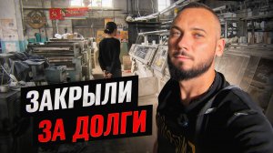 Проник в Заброшенный трикотажный цех в Москве