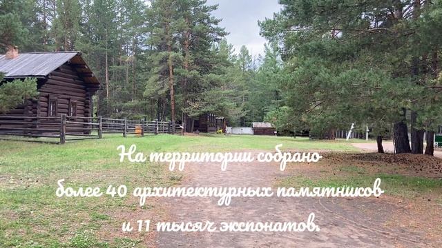 Этнографический музей народов Забайкалья. г. Улан-Удэ