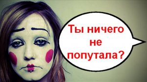 Ты ничего не попутала? _ Мошенники звонят по телефону