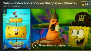 «Губка Боб в поисках Сквэрпантса» (2025) — The SpongeBob Movie Search for SquarePants