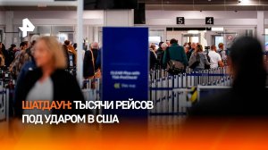 Более 5000 рейсов отменили или перенесли в США из-за шатдауна