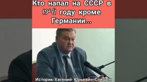 Кто напал на СССР в 1941 году?