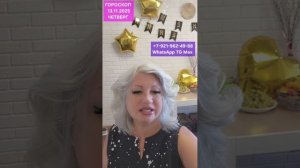 ГОРОСКОП НА ЧЕТВЕРГ 13.11.2025 #онлайн #гороскоп #shorts #светланаведа