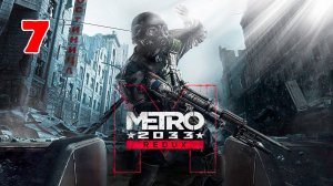 Metro 2033 Redux - Серия 7