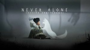 Never Alone ▶ Прохождение
