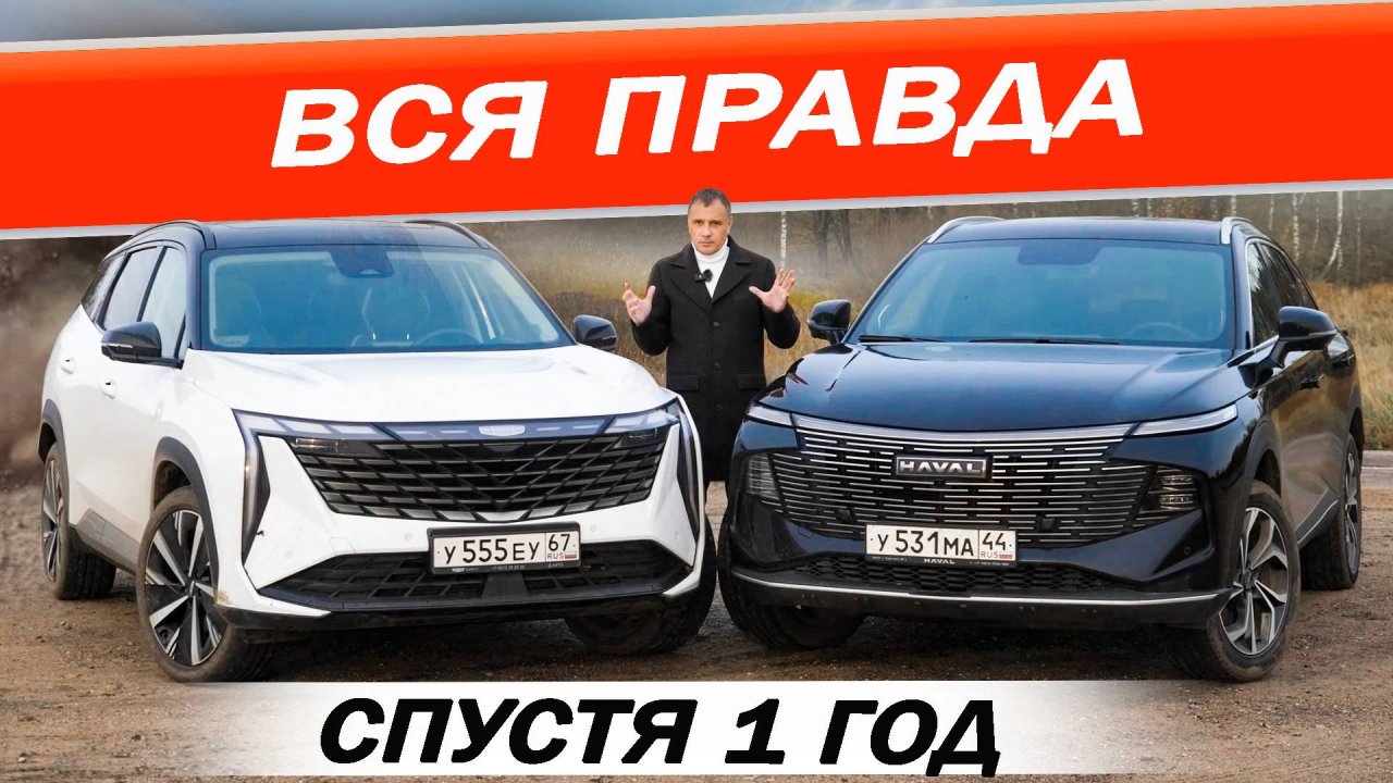 Джили Атлас против Хавал Ф7 КОСЯКИ и ДОСТОИНСТВА! Отзывы ВЛАДЕЛЬЦЕВ. Geely Atlas vs Haval F7