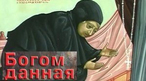 В МЕРТВЕЦКОЙ ЛЕЖАЛА 14 ДНЕЙ,А МОЮ ДУШУ АНГЕЛ ВОДИЛ  ПО РАЙСКИМ ОБИТЕЛЯМ,ВИДЕЛА И АД..СТАРИЦА МАКАРИЯ