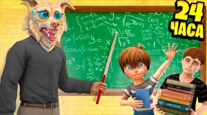 МЫ СТАЛИ УЧИТЕЛЯМИ В ШКОЛЕ НА 24 ЧАСА В ГТА 5 ! - ЧЕЛЛЕНДЖИ В GTA 5
