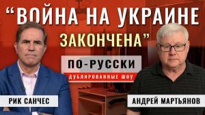 Русские захватывают Покровск! Зачистка в самом разгаре¦ Андрей Мартьянов [по-русски]