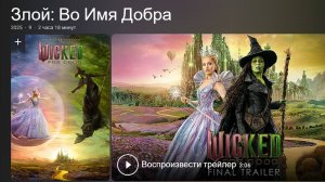 «Злая: Навсегда» (2025) Сказочное Путешествие в Магический Мир Ведьм Оз Завершено! Wicked For Good