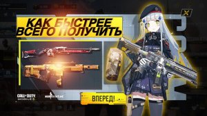 КАК ПРОЙТИ НОВЫЙ ИВЕНТ ОТ GIRLS FRONTLINE В CALL OF DUTY MOBILE