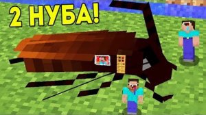 2 НУБА ЗАТРОЛЛЕНЫ  ПРО НУБИКОМ В 1 БЛОК В  МАЙНКРАФТ!  ТРОЛЛИНГ ПРО НЕВИДИМКОЙ В МАЙН!100% ТРОЛЛИНГ