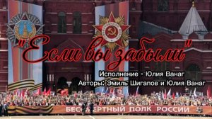 Песня "Если вы забыли"