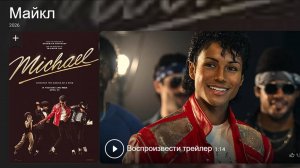 Официальный Тизер Погружение в Жизнь Короля Поп-Музыки — Фильм «Майкл»