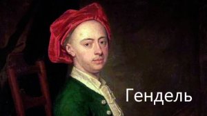 Великий композитор, в детстве тайком игравший на клавикордах на чердаке