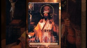 Святитель Димитрий, митрополит Ростовский(1709)