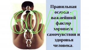 Формируем привычку занимать положение тела с вытянутым позвоночником