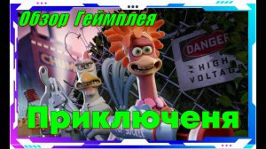 Chicken Run - НОВИНКА игр Обзор геймплея и первый взгляд