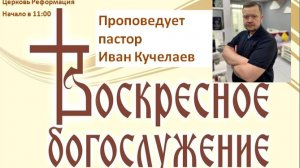 Царство Божье или царство Небесное // воскресное богослужение