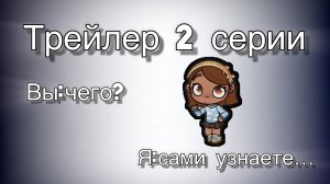 МАМИНЫ ДОЧКИ НОВЫЕ.ТРЕЙЛЕР.2 СЕРИЯ