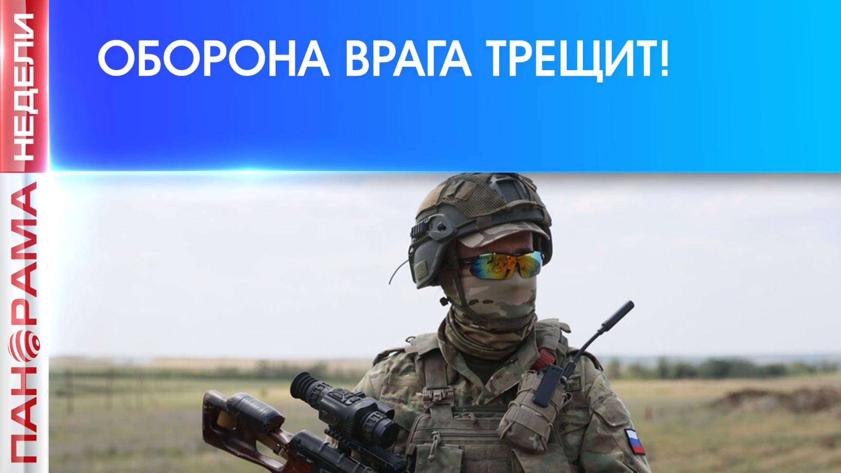 ⚡️ Полный провал: у ВСУ нет шансов выбраться из Красноармейска! 09.11.2025, «Панорама Недели»