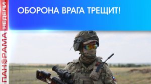 ⚡️ Полный провал: у ВСУ нет шансов выбраться из Красноармейска! 09.11.2025, «Панорама Недели»