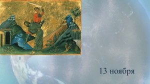 Православный календарь Седмица 23-я по Пятидесятнице