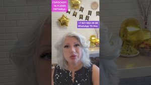 ГОРОСКОП НА ПЯТНИЦУ 14.11.2025 #онлайн #гороскоп #shorts #светланаведа