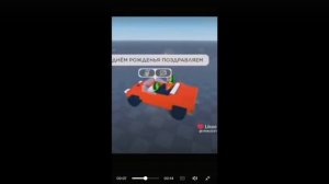 Если у кого есть день рождение до посмотрите это видио