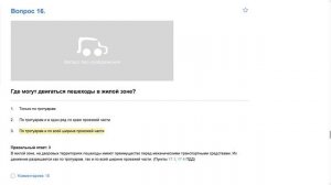 Билет 7 . Вопрос 16   прохождение ПДД с ответами