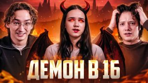 ХУДШАЯ ГЕРОИНЯ В ИСТОРИИ ШОУ | МАМА В 16