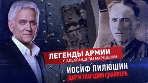 Иосиф Пилюшин