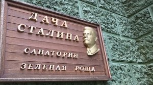 Дача Сталина, Сочи (2025)