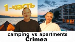 Поездка в Крым 2025 осенью. Автокемпинг Рыбачье.