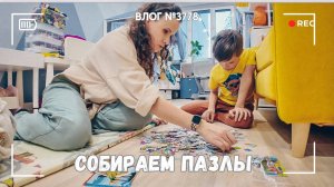 Я не хотела никого обидеть | Все пазлы перепутались!  ВЛОГ №3778  - 8.11.25