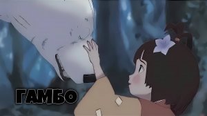 [ОВН] Гамбо / Gambo [Многоголосый закадровый перевод]