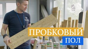 Пробковый пол: полное руководство по защите, покраске и уходу | Лаки, масла, обновление