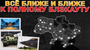 ❗💥⚡️Погружение во тьму. Запорожский фронт рушится на глазах. 2000 в окружении. Сводка 9.11.2025г.
