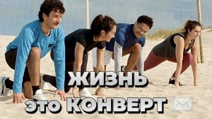 ЖИЗНЬ это КОНВЕРТ| НОВАЯ Христианская песня
