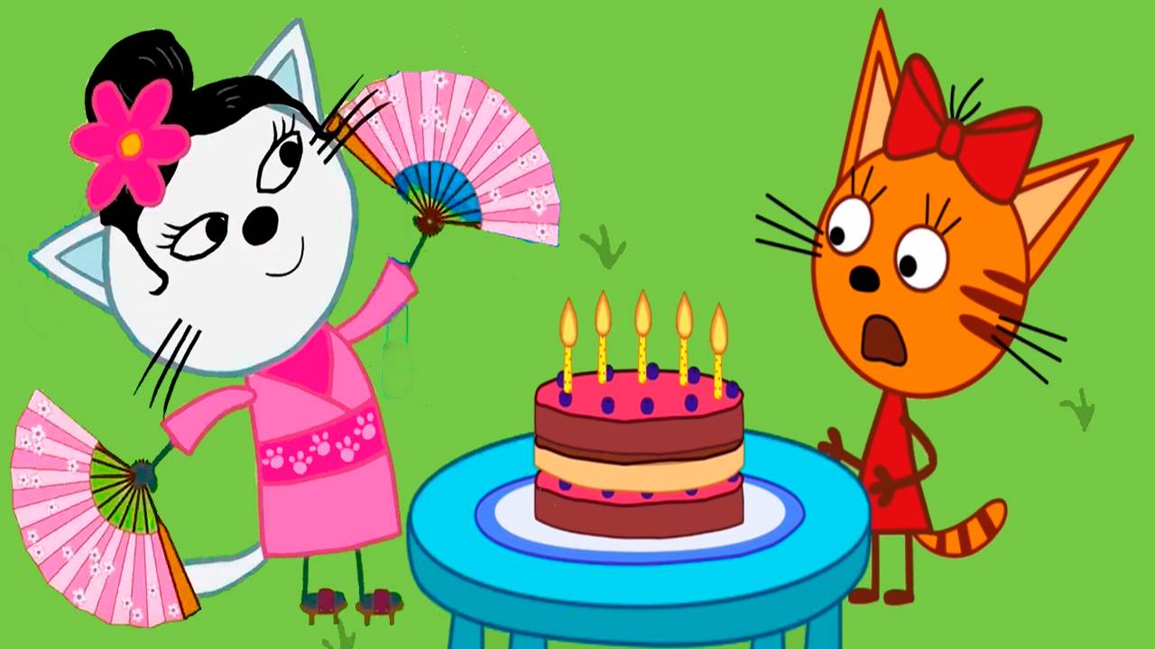 ТРИ КОТ - Компот Коржик и Карамелька День Рождение - Мультик три кота