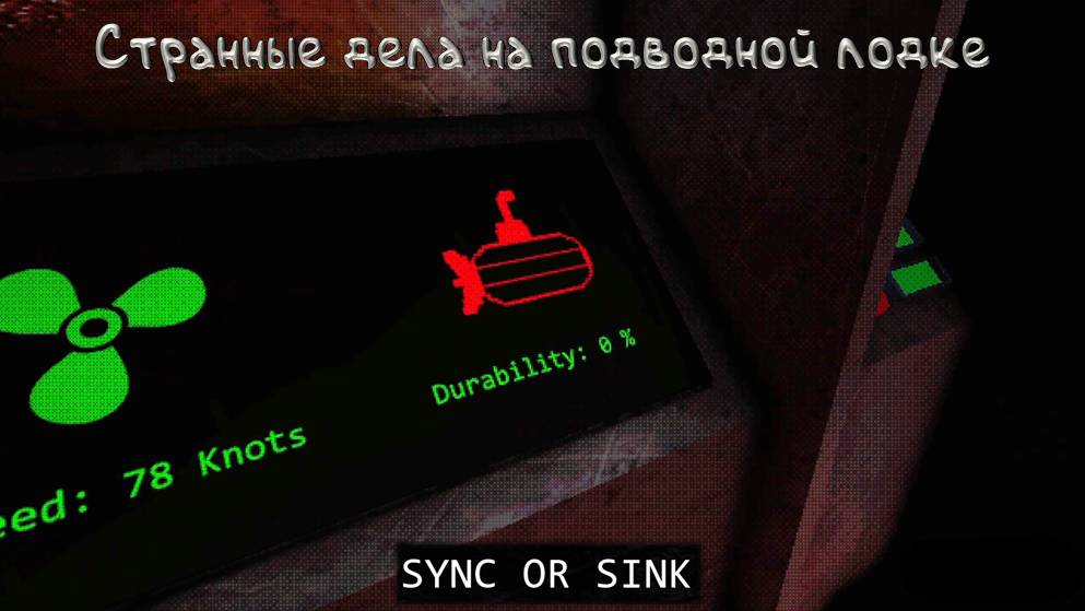 Подводное выживание: Sync Or Sink