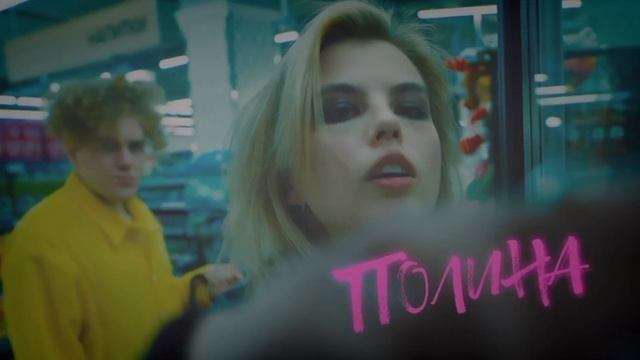 ПолМатери - Полина speed up version смотреть онлайн
