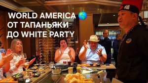 Жизнь на круизном лайнере World America. Рестораны🥂🍾 и вечеринки 🥳