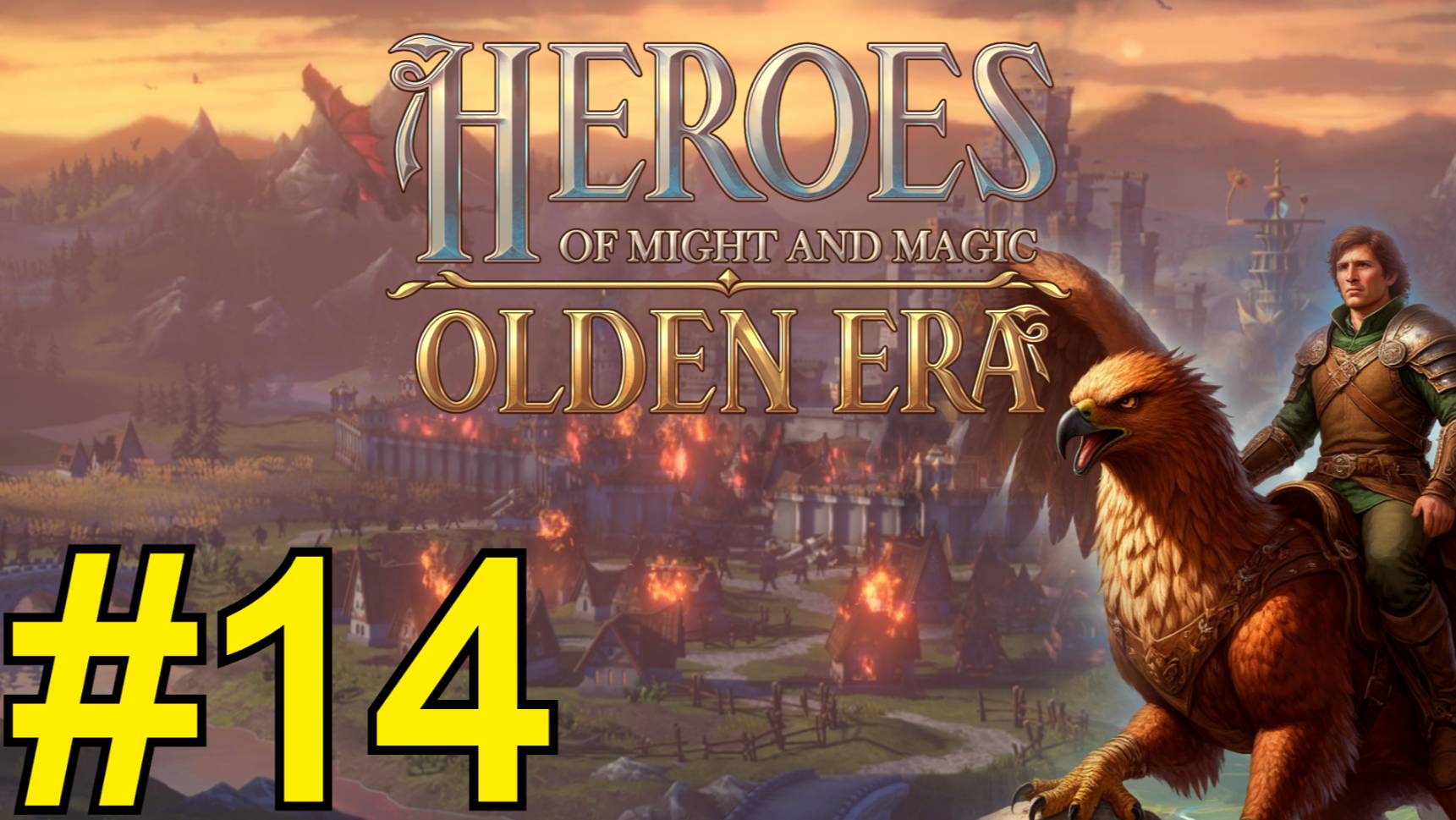 Heroes of Might and Magic: Olden Era Demo (2025) ч14 - финал уже близко