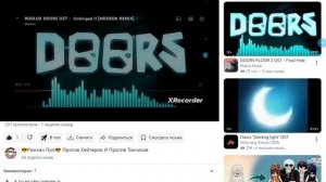 237 просмотров 🥳 по видео: песня про doors или по дорс
