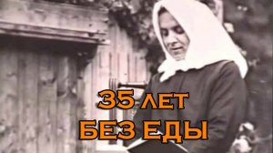 35 лет без еды. Загадка Терезы Нойман