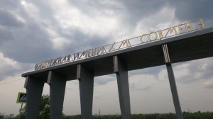 г. Красноярск, набережная имени Хазрета Меджидовича Совмена