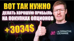 Как получить прибыль на покупках опционов. Стратегии правильной покупки Опционов CALL и PUT