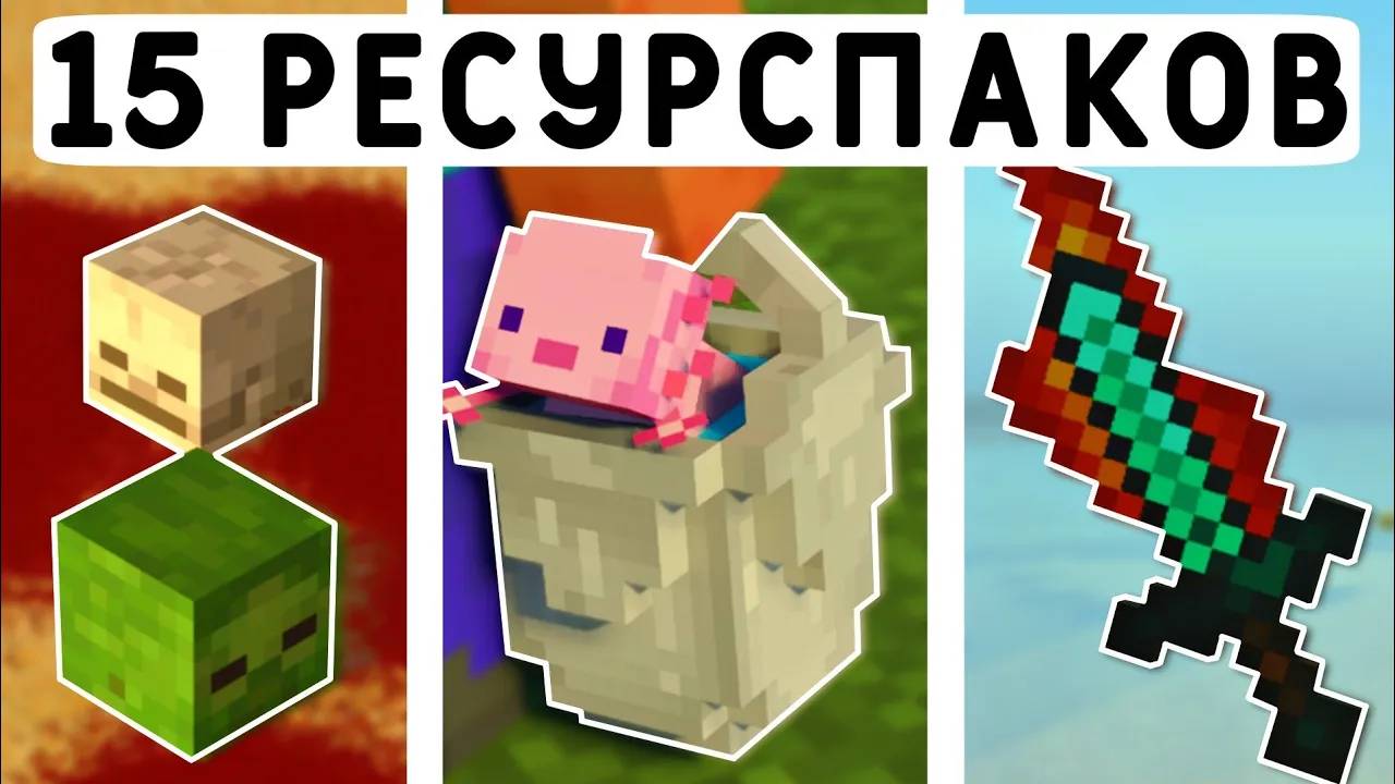 15 НОВЫХ РЕСУРСПАКОВ ДЛЯ МАЙНКРАФТ ПЕ 1.20 | MINECRAFT BEDROCK | МОДЫ/ТЕКСТУРЫ/АДДОНЫ | смотреть онлайн